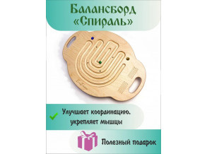 Баланс борд деревянный с лабиринтом "Спираль" 57,5 см*40,5 см