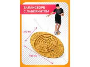 Баланс борд з лабіринтом з обертанням 58 * 37 см