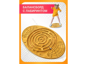 Баланс борд з лабіринтом з обертанням 58 * 37 см