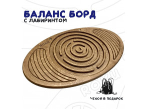 Баланс борд балансувальна дошка балансир лабіринт дорослий дитячий