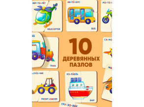 Деревянные макси-пазлы. Картинки. Половинки «Животные Машинки Фрукты овощи», настольная игра-головоломка для детей от 2 лет, ChiDe
