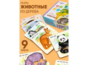Развивающие пазлы деревянные «Животные» 9в1, игровой набор для детей от 2 лет, ChiDe 