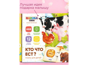 Пазлы ассоциации деревянные «КТО ЧТО ЕСТ?» 24 детали, развивающая игра-мозаика головоломка для детей от 1 года, ChiDe 