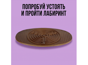 Балансборд со сменным лабиринтом ChiDe