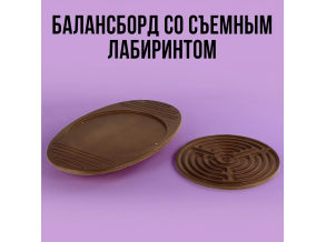 Балансборд со сменным лабиринтом ChiDe