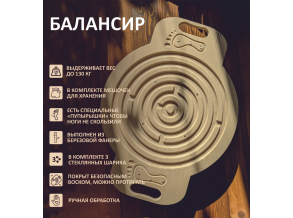 Балансир с лабиринтом от производителя для детей  ChiDe
