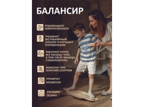 Балансир із лабіринтом від виробника для дітей  ChiDe