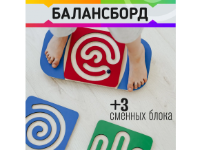 Балансборд, Балансир, Балансувальна дошка ChiDe