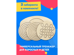 Балнсборд со сменными лабиринтами от компании ChiDe