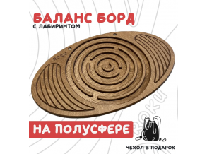 Баланс борд із лабіринтом ChiDe 59х36х7