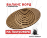 Баланс борд із лабіринтом ChiDe 59х36х7