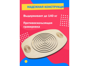 Балансир спираль 54х36 см, с шариком от ChiDe