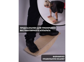 Балансувальна дошка, балансборд з масажером стоп