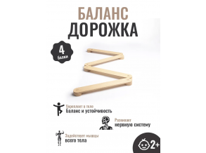Баланс Доріжка / Дошка балансувальна / балансборд для дітей