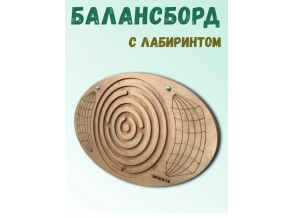 Балансборд с лабиринтом / балансир деревянный / балансировочная доска от производителя ChiDe