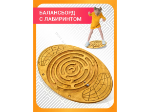 Баланс борд з лабіринтом дерев'яний для дітей