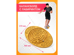 Баланс борд з лабіринтом дерев'яний для дітей