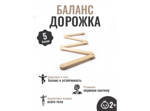Баланс Доріжка / Дошка балансувальна / балансборд для дітей