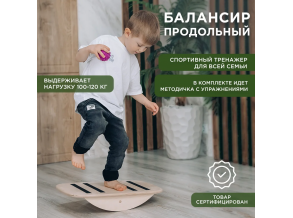 Балансир/ Детский балансир/ Балансир продольный / Балансборд для детей  ChiDe