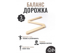 Балансдорожка / Доска балансировочная / балансборд для детей от производителя ChiDe