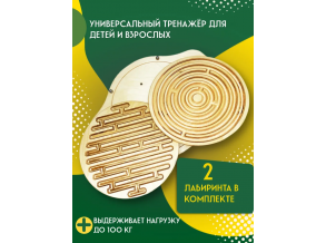 Балансборд дитячий з 2 змінними лабіринтами + 2 кульки від виробника ChiDe 