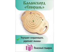 Балансборд с лабиринтом СПИРАЛЬ, балансировочная доска, балансир для детей и взрослых ChiDe