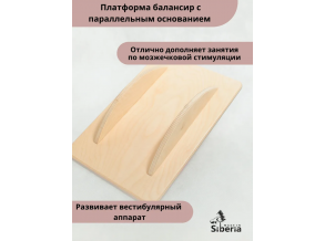 Платформа балансувальна, паралельна основа від виробника
