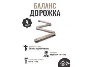 Баланс Доріжка / Дошка балансувальна / балансборд для дітей / Спортивний ігровий набір ChiDe