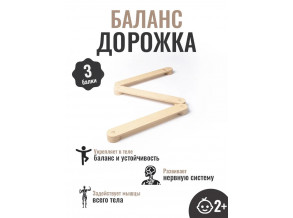 Баланс Доріжка / балансборд для дітей / Спортивний ігровий набір / балансир / балансборд / ChiDe