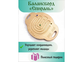 Балансборд с лабиринтом СПИРАЛЬ, балансировочная доска, балансир для детей и взрослых, 58х41х7 см. ChiDe