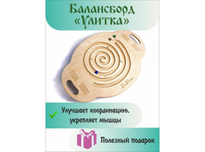 Chide Балансборд з лабіринтом СЛИМАК, балансир, балансувальна дошка ChiDe 58х41х10