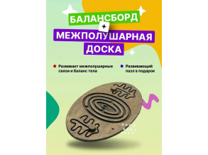 Балансборд дитячий з лабіринтом і ChiDe