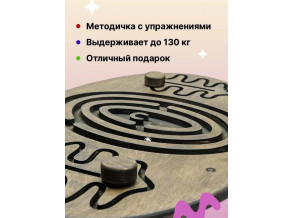 Балансборд дитячий з лабіринтом і ChiDe
