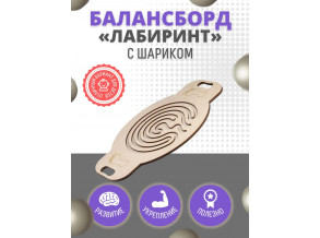 Балансборд з лабіринтом ChiDe із двома кульками, для дітей, не пофарбований. Натурального кольору 