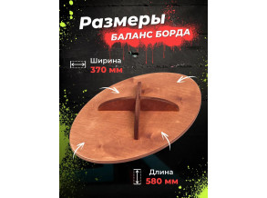 Балансировочная доска – нейротренажер, Для взрослых и детей 