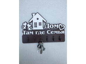Ключница настенная деревянная "Дом там, где семья"  40х25 см ChiDe
