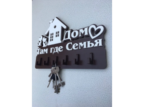Ключниця настінна дерев'яна "Дім там, де сім'я" 40х25 см ChiDe