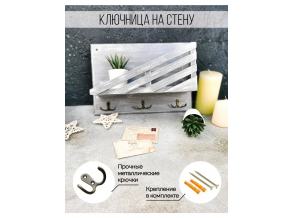 Ключница в прихожую настенная деревянная 33х23х10 см ChiDe