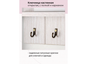 Ключниця в передпокій біла дерев'яна відкрита з полицею 27х22 см ChiDe