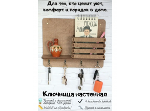 Ключница в прихожую деревянная с полкой и карманом 31х25х7 см ChiDe