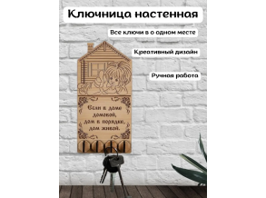 Ключниця в передпокій дерев'яна не пофарбована з написом 10х20,5 см Childe ChiDe