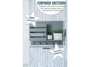 Ключница в прихожую  серая  деревянная с полкой  карманом 40х30  см ChiDe