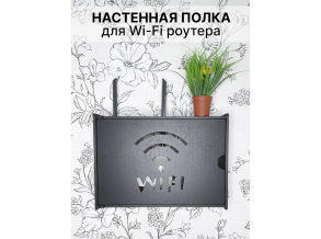 Настенная деревянная полка для роутера в черном цвете 34х12х25 см ChiDe