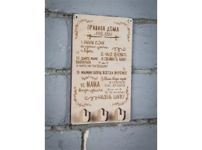 Ключниця в передпокій настінна дерев'яна "Правила будинку мами" 22х14 см ChiDe