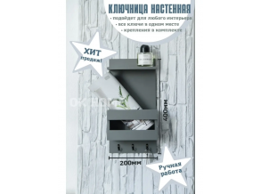 Ключница в прихожую  серая деревянная с полками 20х40 см ChiDe