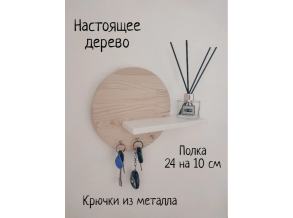 Оригинальная ключница в прихожую деревянная 24х10 см ChiDe
