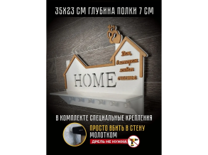 Ключница в прихожую  белая деревянная комбинированная с надписью 35х23х7 см ChiDe
