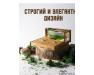 Муравьиная ферма «Древесина»  ChiDe