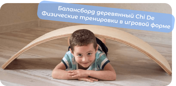 баланс доска купить chide