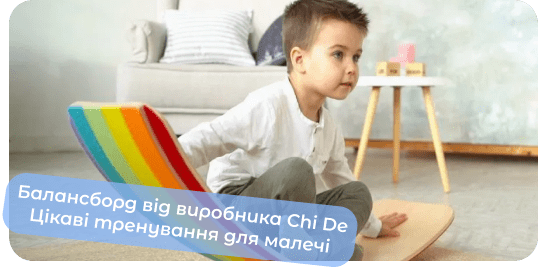 балансборд купити чайд
